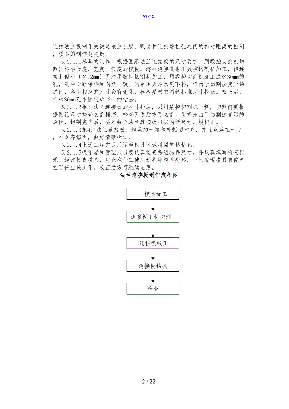 大型储罐工厂制作施工工法(DOC 22页)_第2页