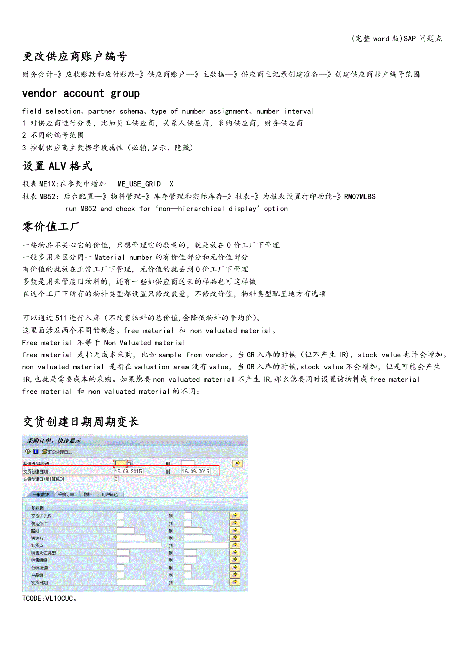 (完整word版)SAP问题点.doc_第3页