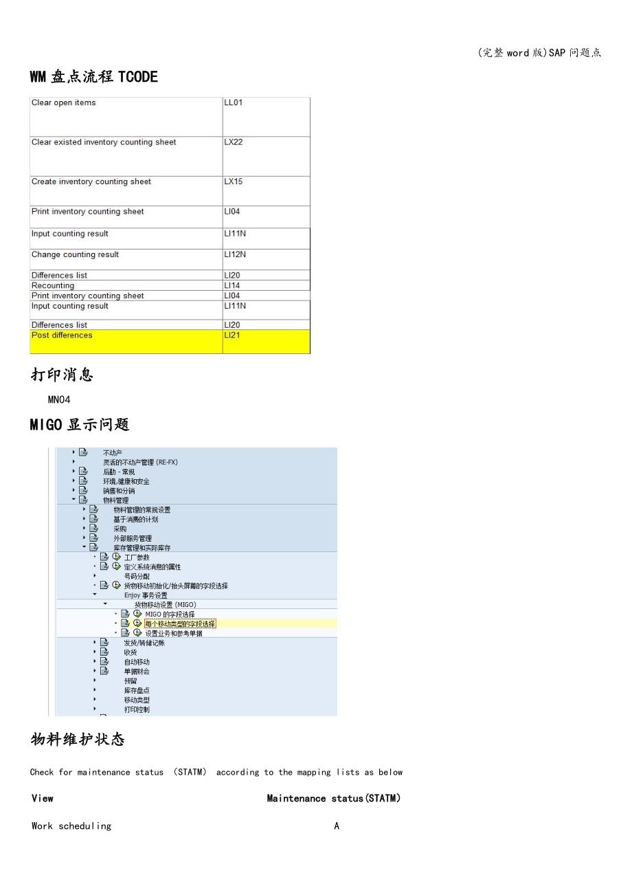 (完整word版)SAP问题点.doc_第4页