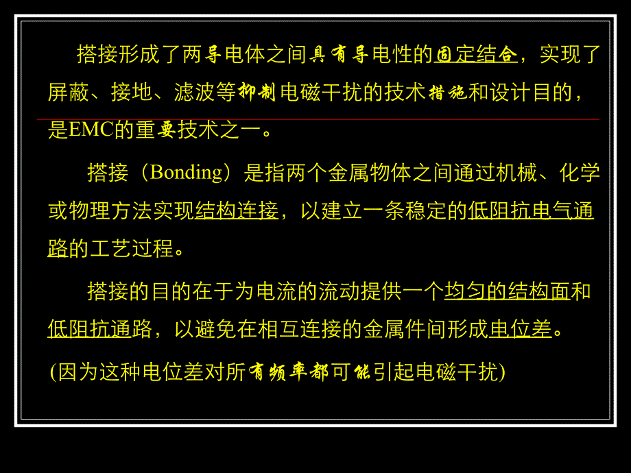 《搭接技术及其应用》PPT课件.ppt_第2页