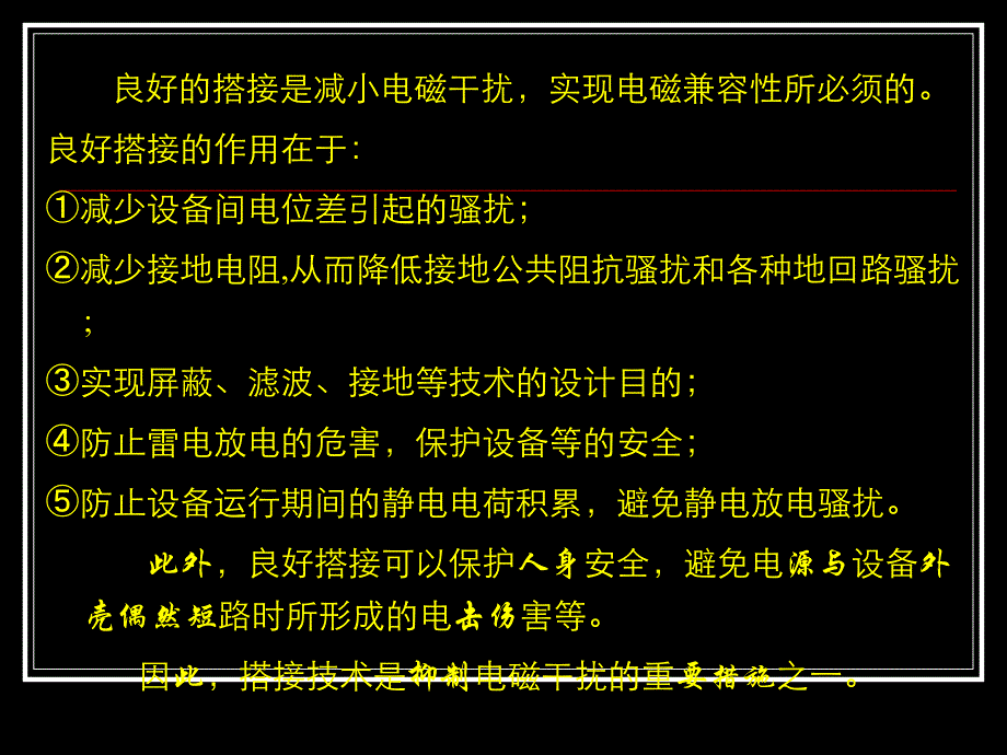 《搭接技术及其应用》PPT课件.ppt_第4页