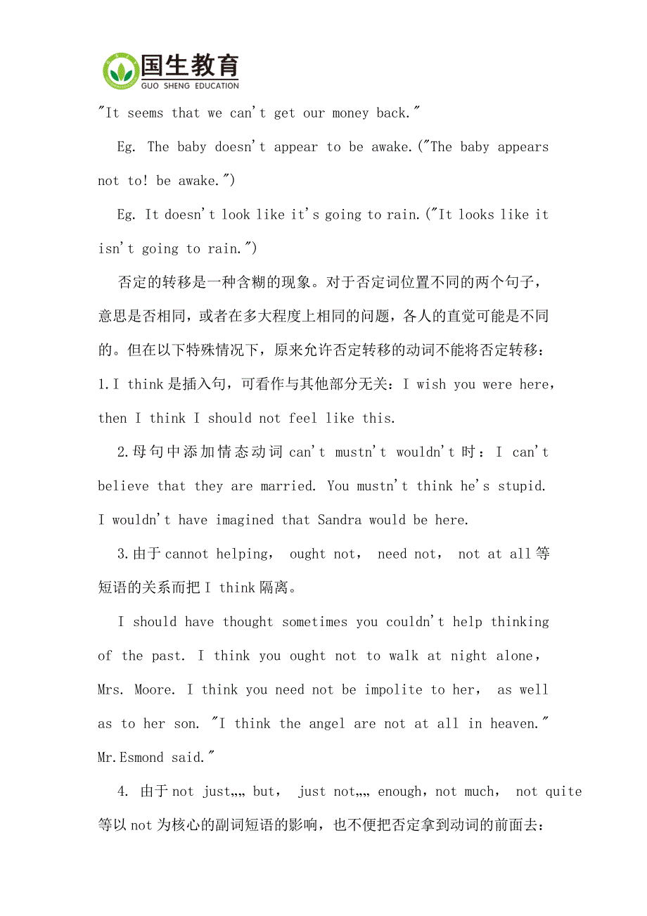 职称英语否定转移知识点(合肥国生教育).doc_第2页