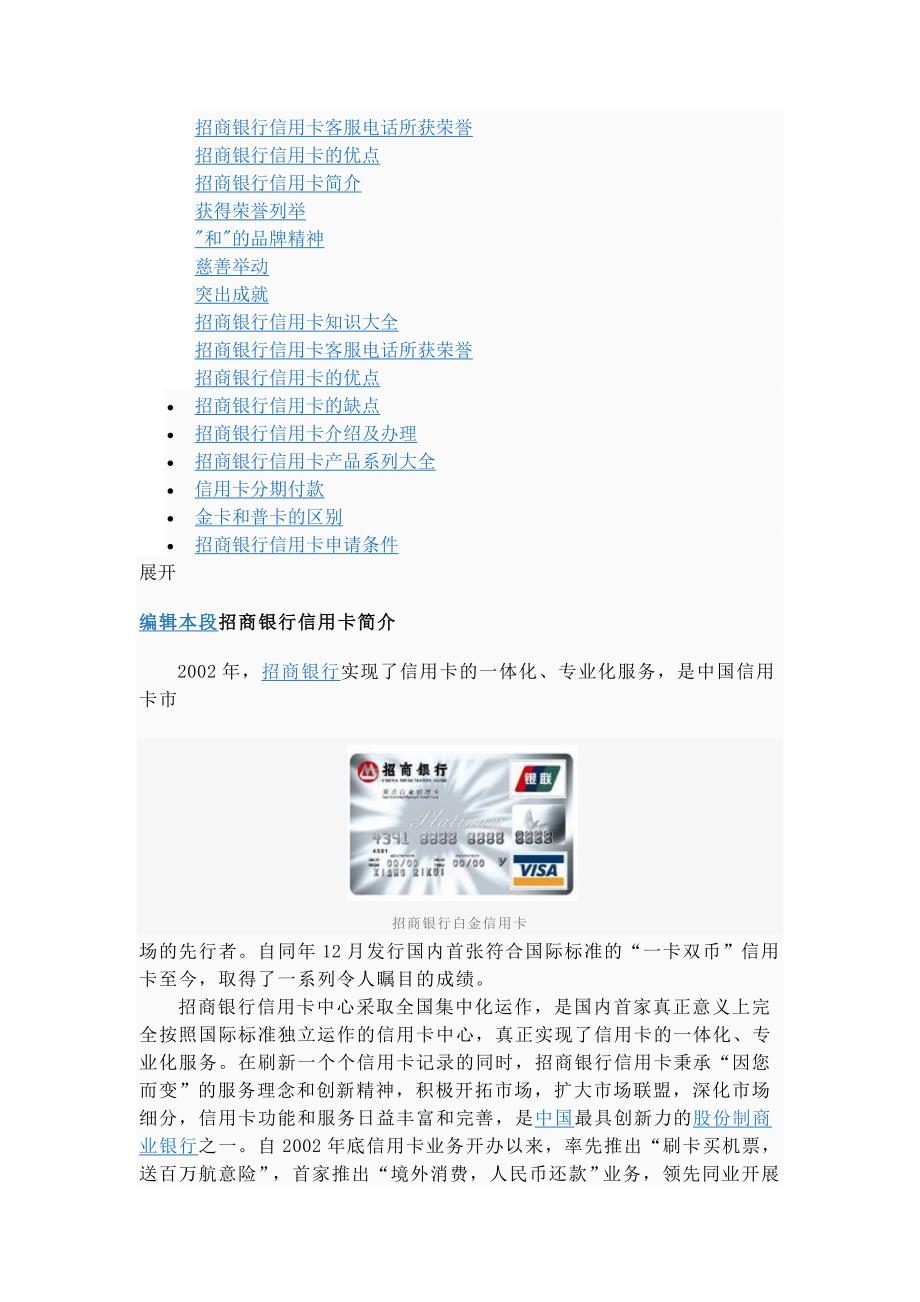 建设银行信用卡简介1_第2页