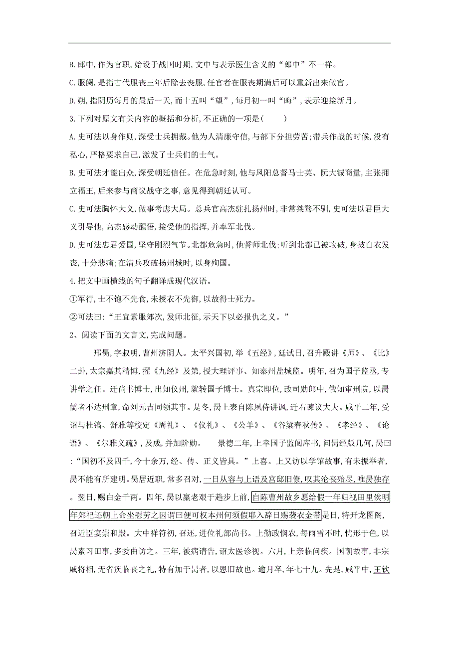 高考语文二轮复习考点题型变形专练14文言文阅读含解析_第2页