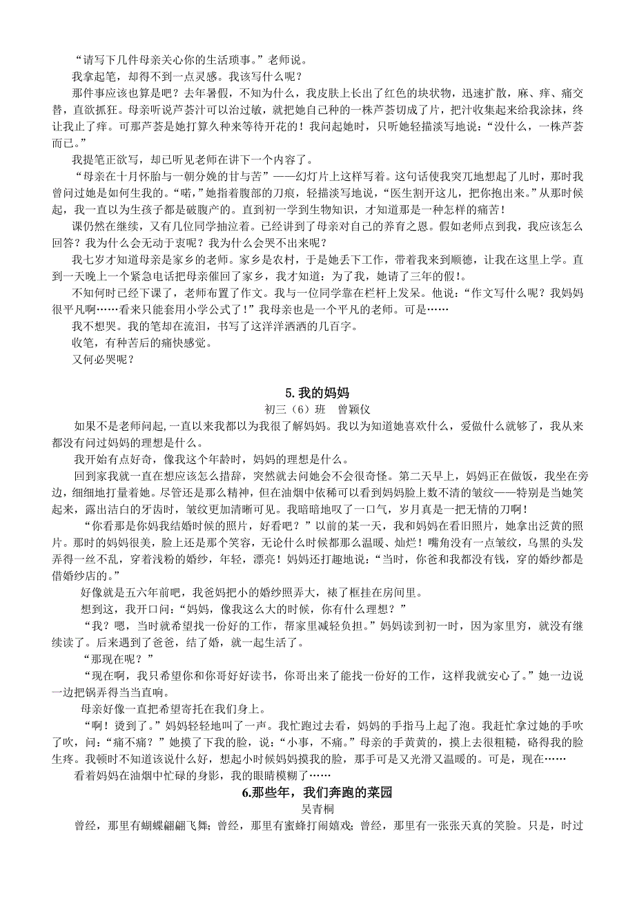 那一刻我的世界春暖花开（郭喜雨）_第3页