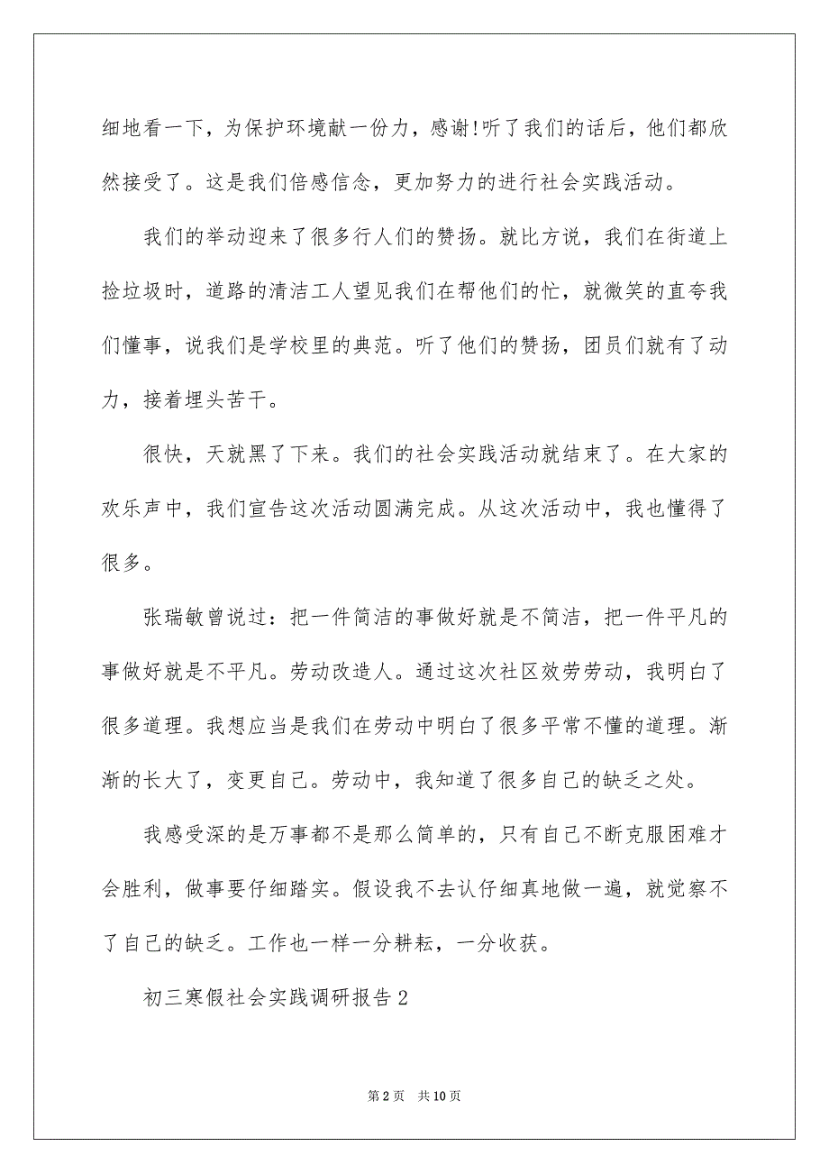 2023年初三寒假社会实践调研报告.docx_第2页