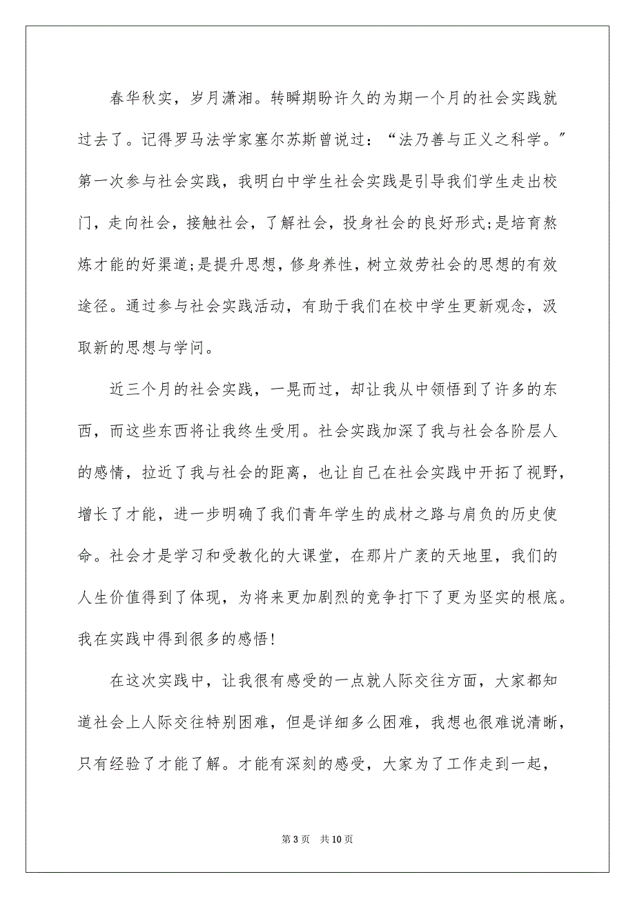 2023年初三寒假社会实践调研报告.docx_第3页