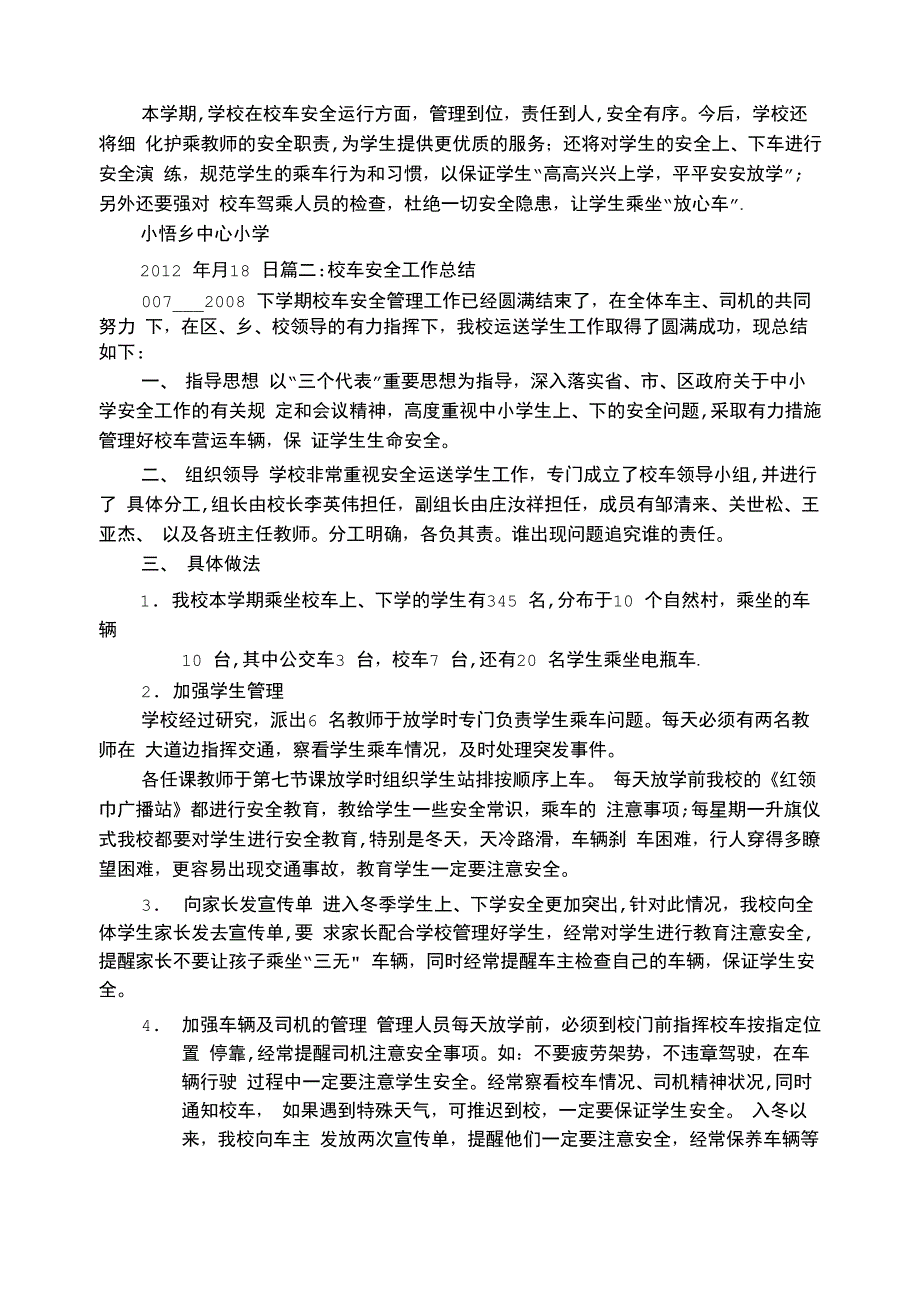 校车安全管理工作总结_第2页