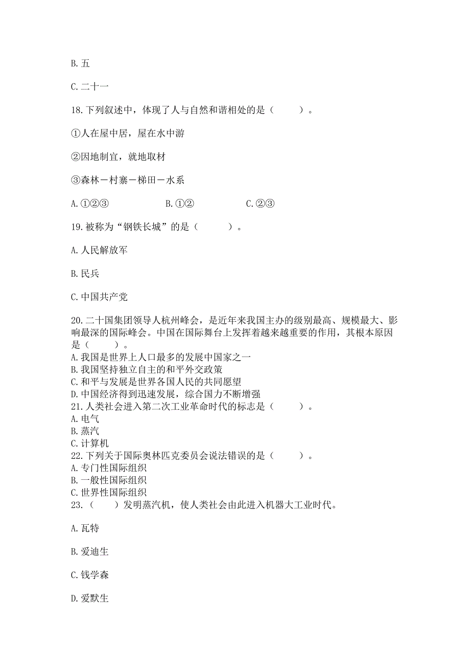 六年级下册道德与法治第四单元《让世界更美好》选择题60道审定版.docx_第4页