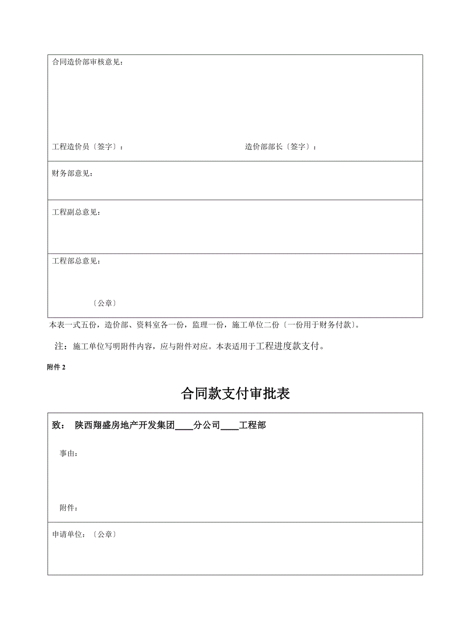 工程款支付审批表_第2页