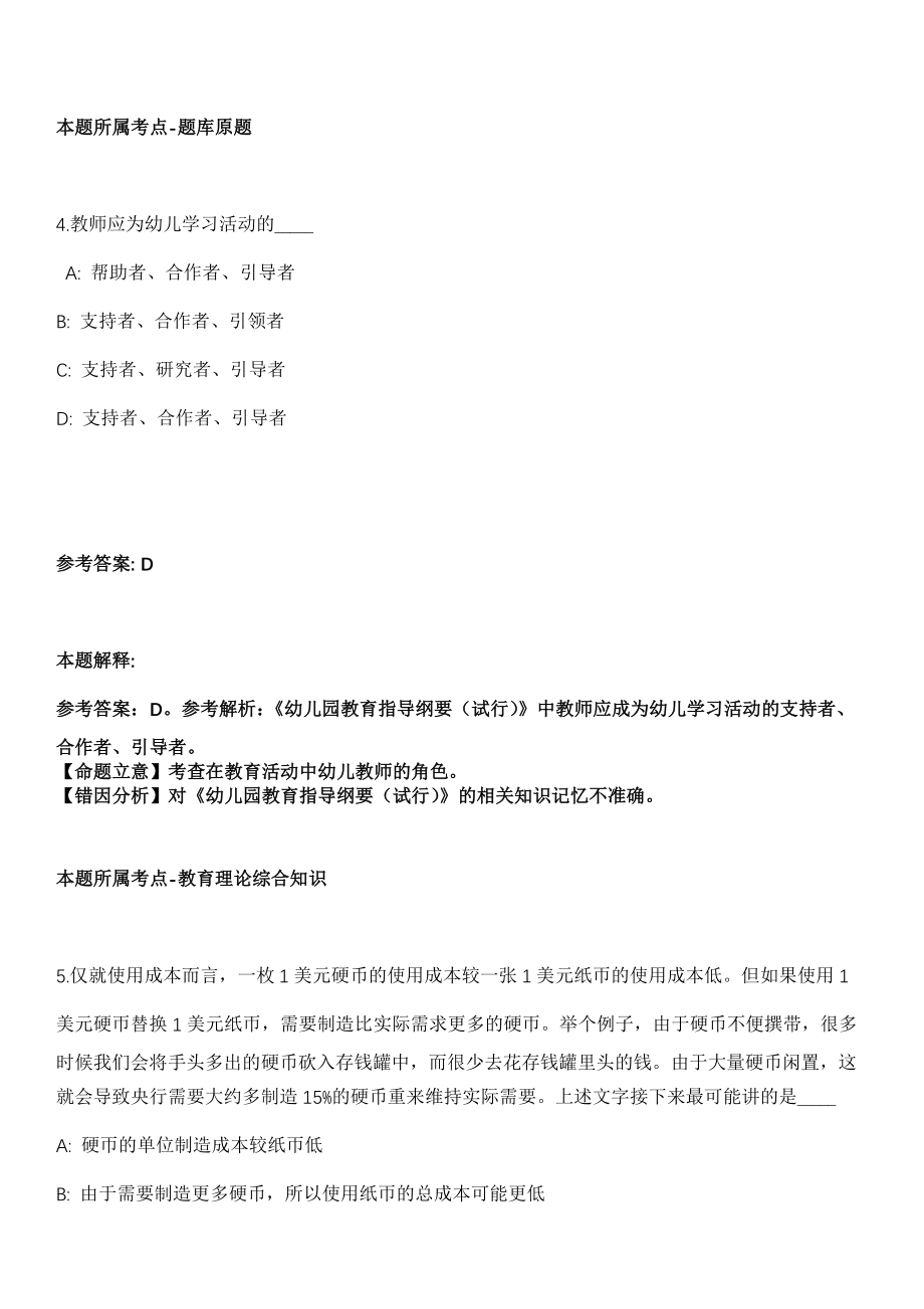 2021年辽宁葫芦岛市部分事业单位招考聘用13人模拟卷_第3页