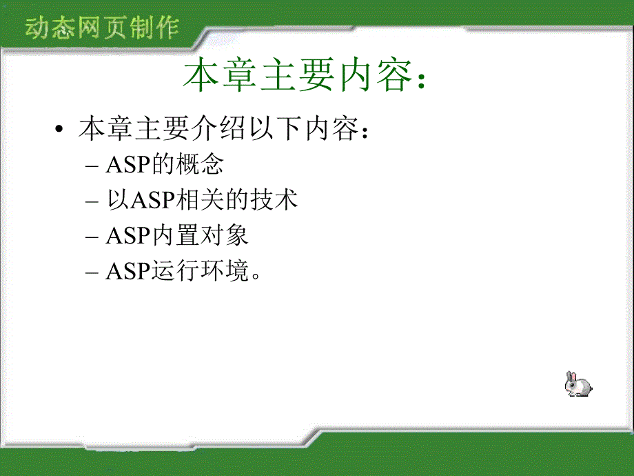 第6章ASP初步_第3页