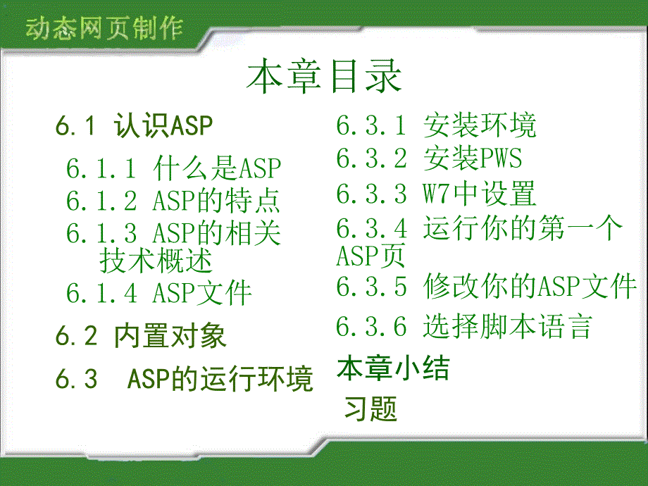 第6章ASP初步_第4页