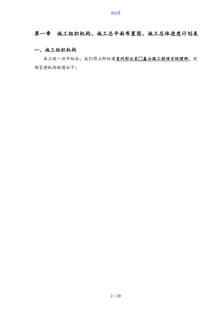 路基路面施工组织设计_第2页