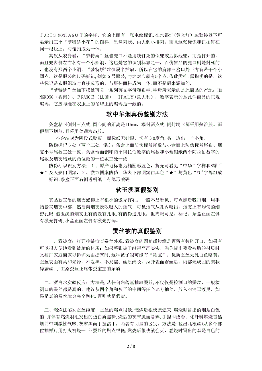 真假五粮液酒的辨别方法_第2页