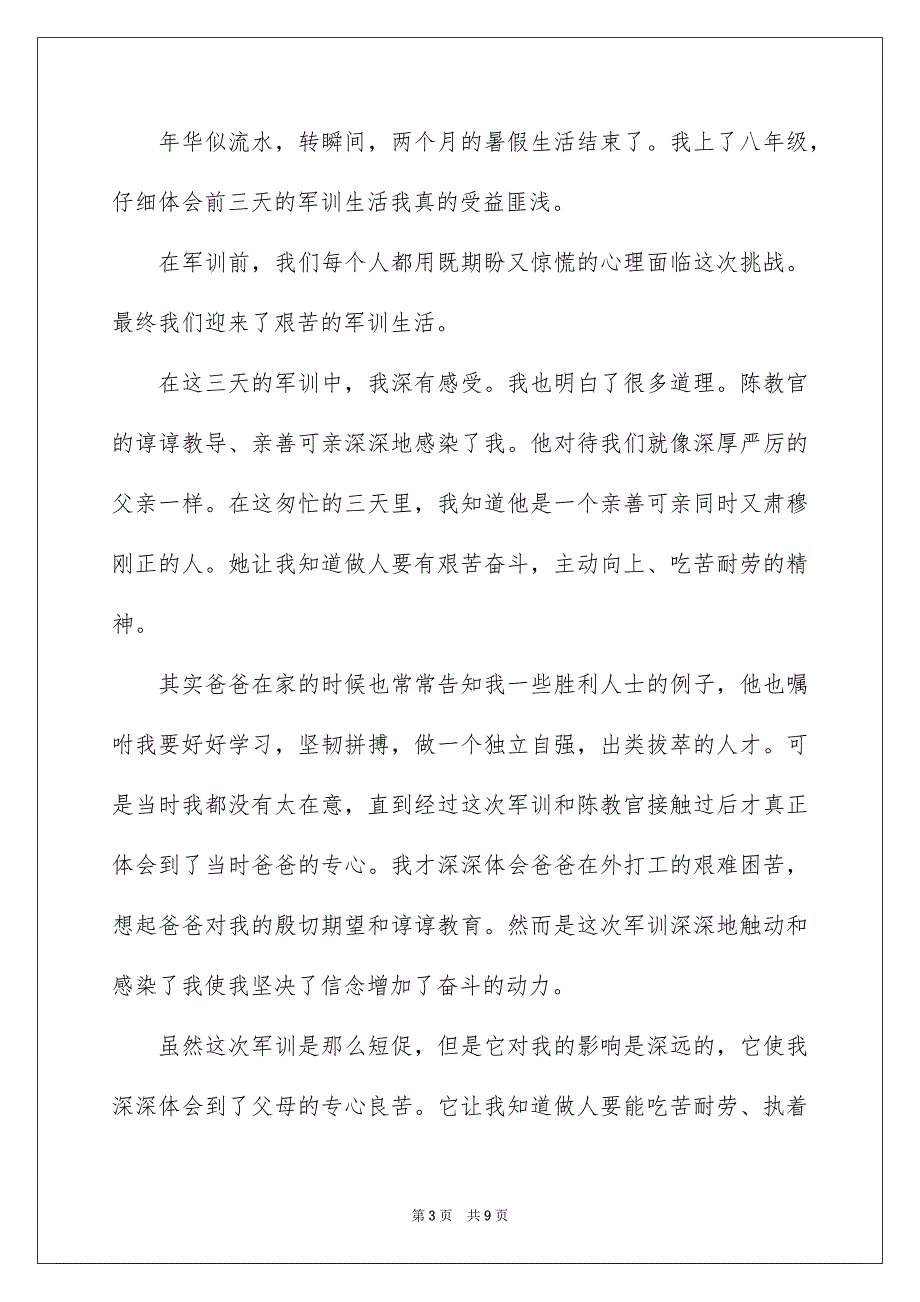 小学生军训感想作文_第3页