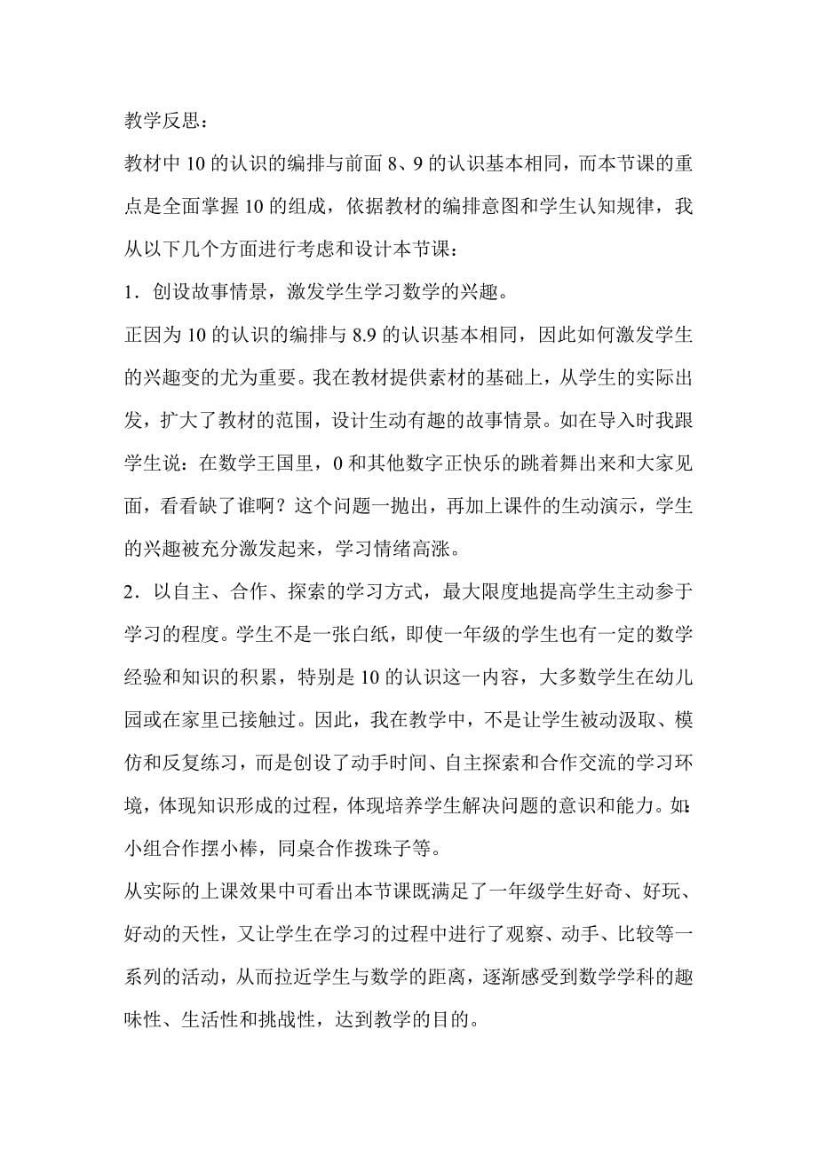 10的认识教案及反思刘晓英_第5页