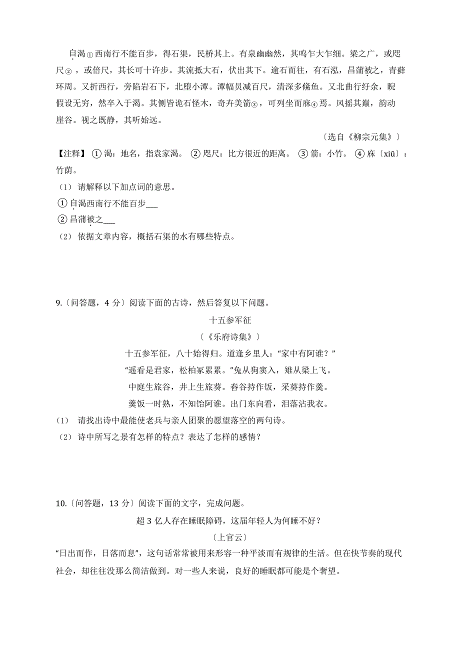 2023年广东省广州市白云区中考语文二模试卷_第4页