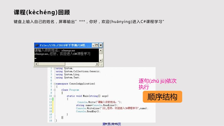 C编程条件判断实用教案_第1页