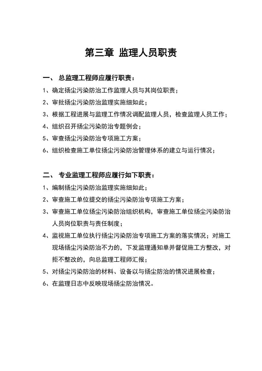 扬尘的监理的实施的研究细则_第5页