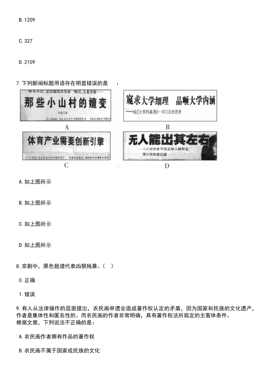 2023年06月广东佛山市南海区救助站公开招聘合同制工作人员15人笔试题库含答案带解析_第3页