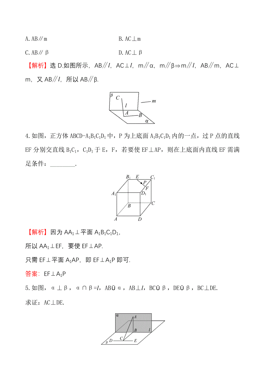 新教材北师大版数学必修二达标练习：1.6.2.2平面与平面垂直的性质含答案_第2页