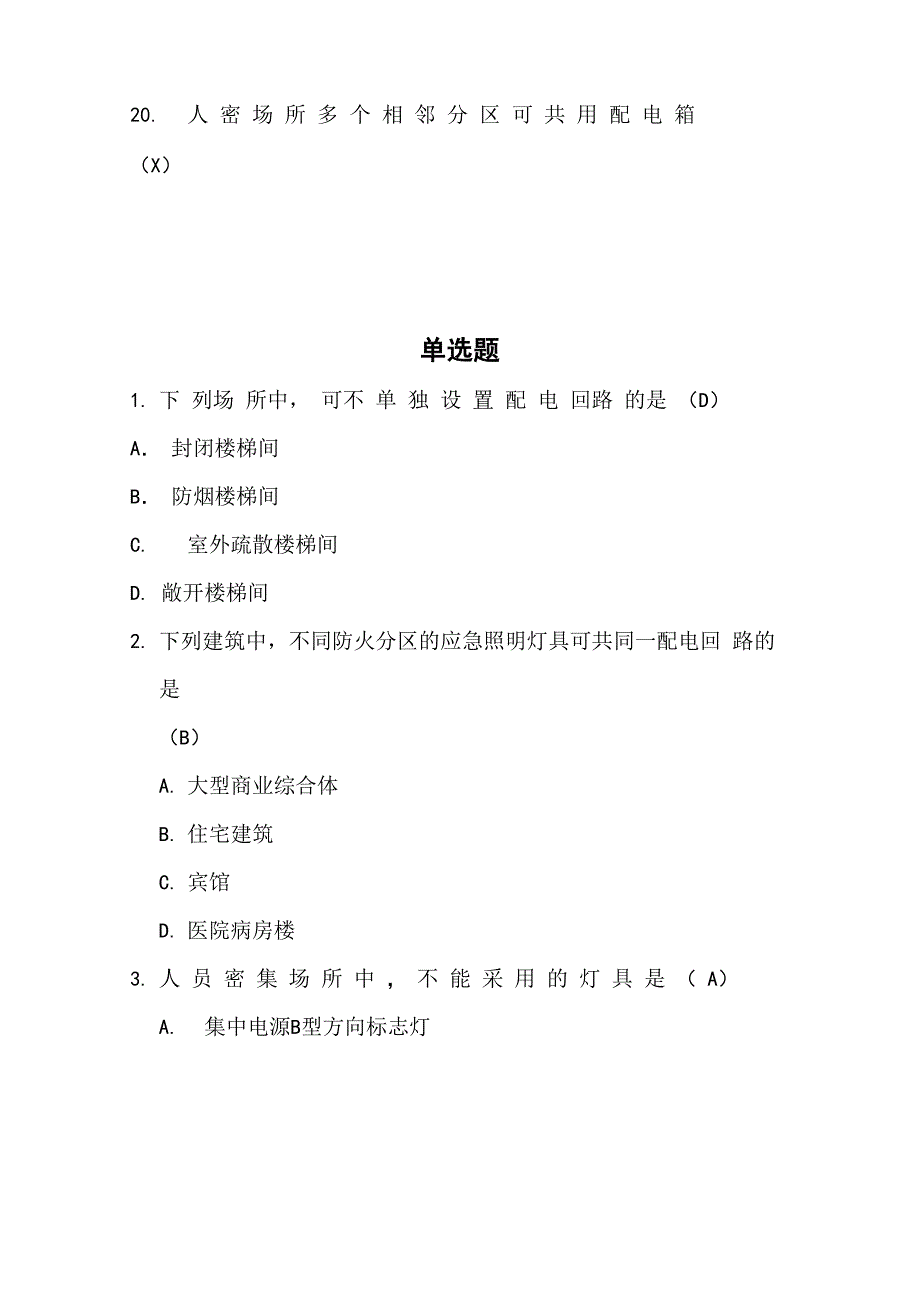 2021年消防继续教育：应急照明_第4页