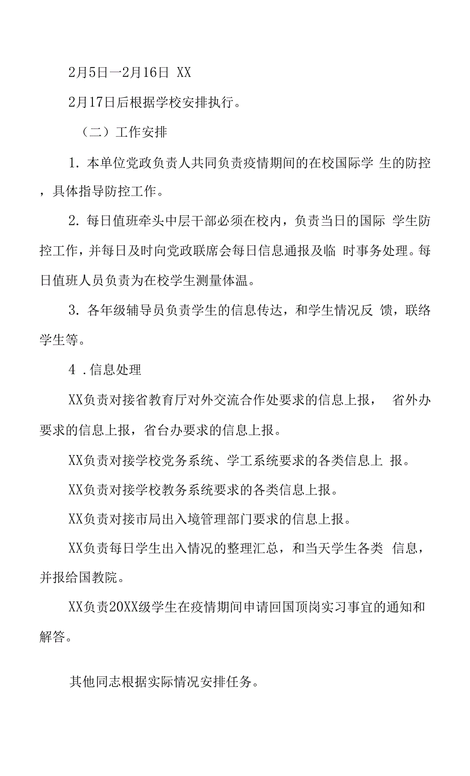 职业学院留校国际学生疫情防控工作预案.docx_第2页