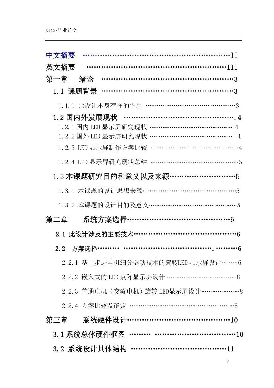 自动化类旋转led动态显示屏的设计毕业论文设计_第5页