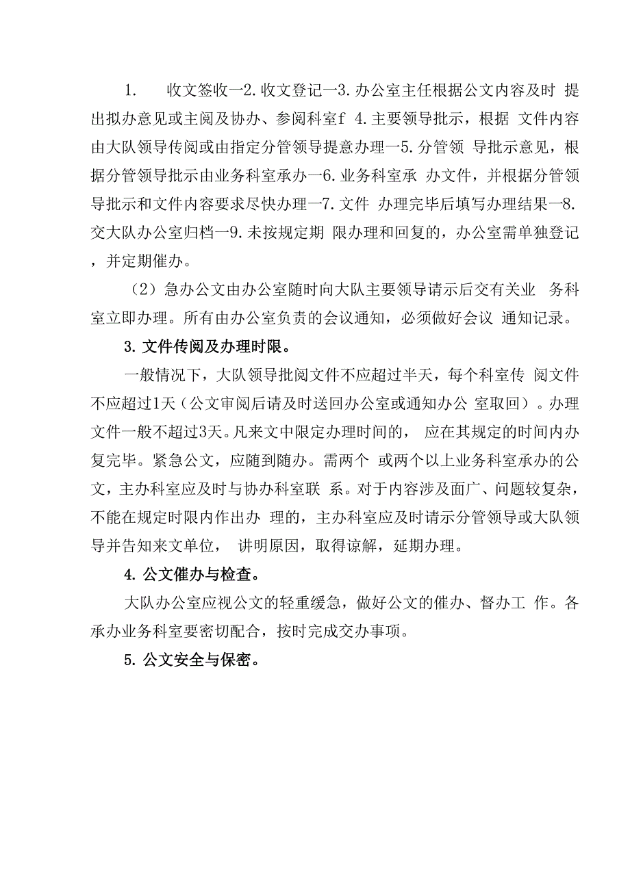 收发文管理制度试行_第2页