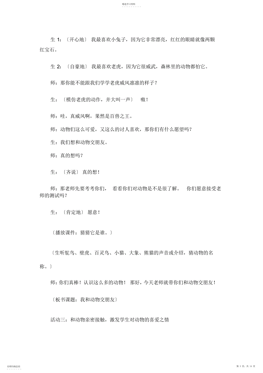 2022年我和动物是朋友_第3页