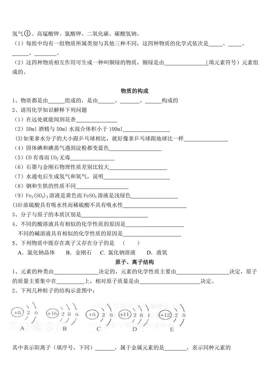 化学专题训练_第2页