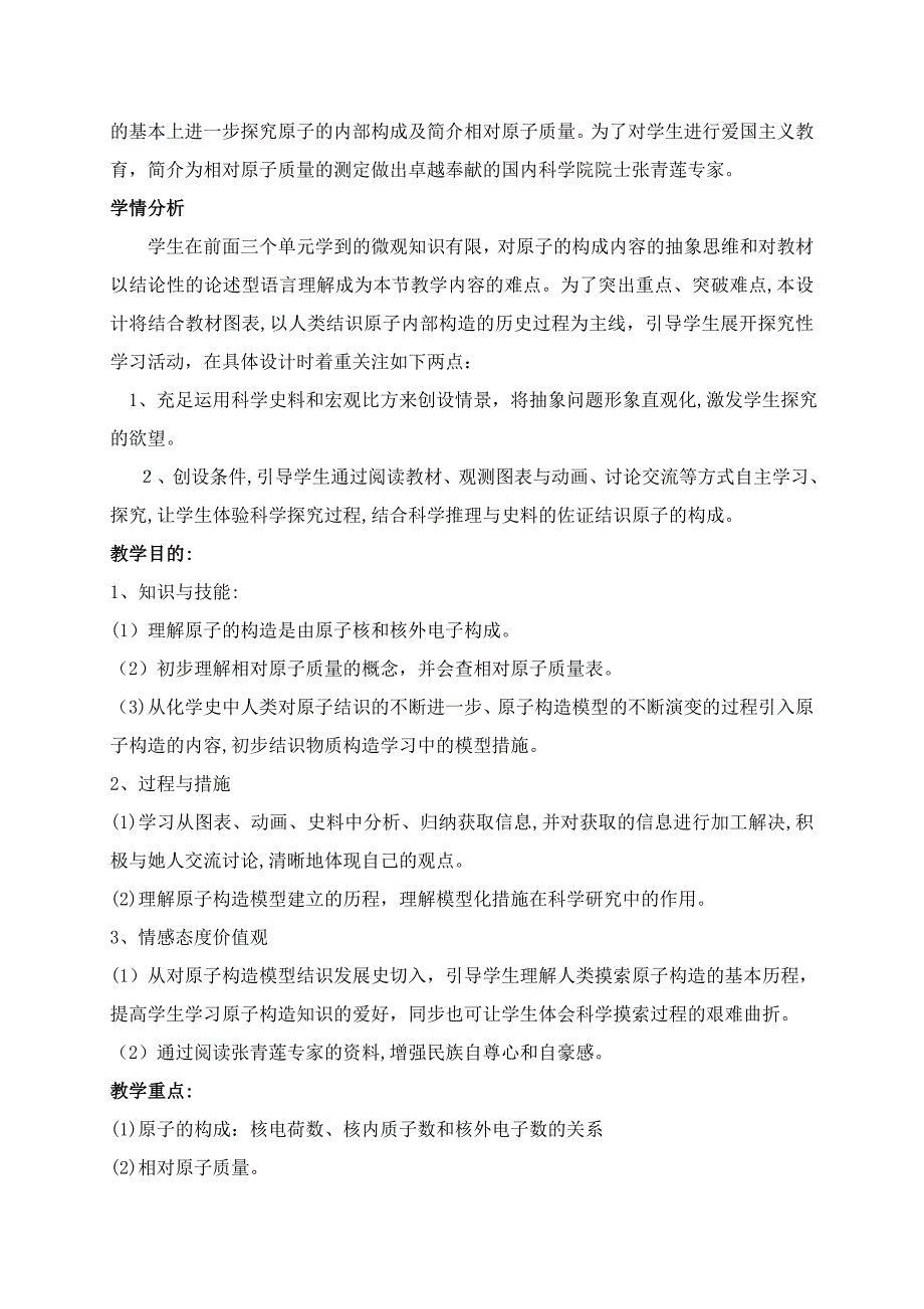 安徽省南陵县许镇镇黄塘中学高三化学第四单元-物质构成的奥秘教学设计doc_第2页