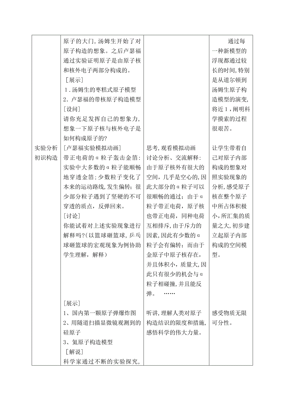 安徽省南陵县许镇镇黄塘中学高三化学第四单元-物质构成的奥秘教学设计doc_第4页