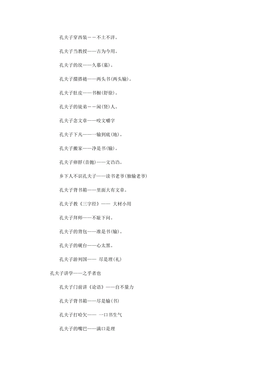 孔夫子的歇后语.docx_第2页