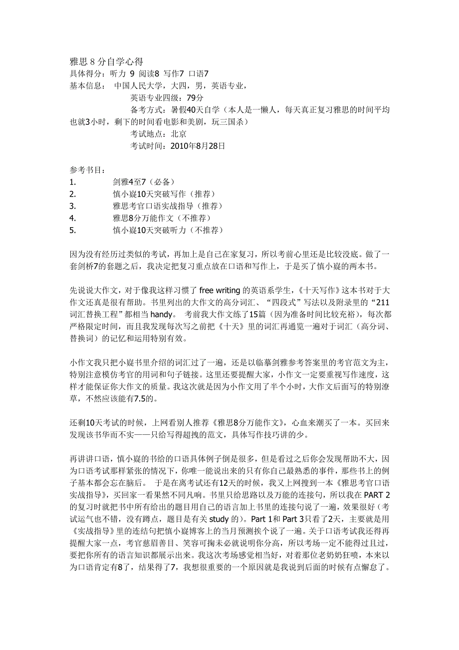 雅思8分自学心得_第1页