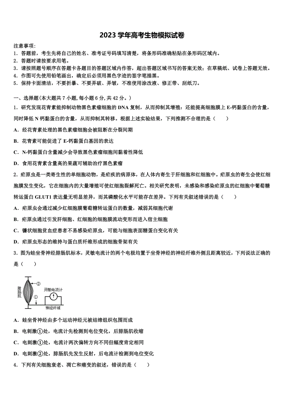 河南省十所重点名校2023年高三下学期第一次联考生物试卷（含答案解析）.doc_第1页