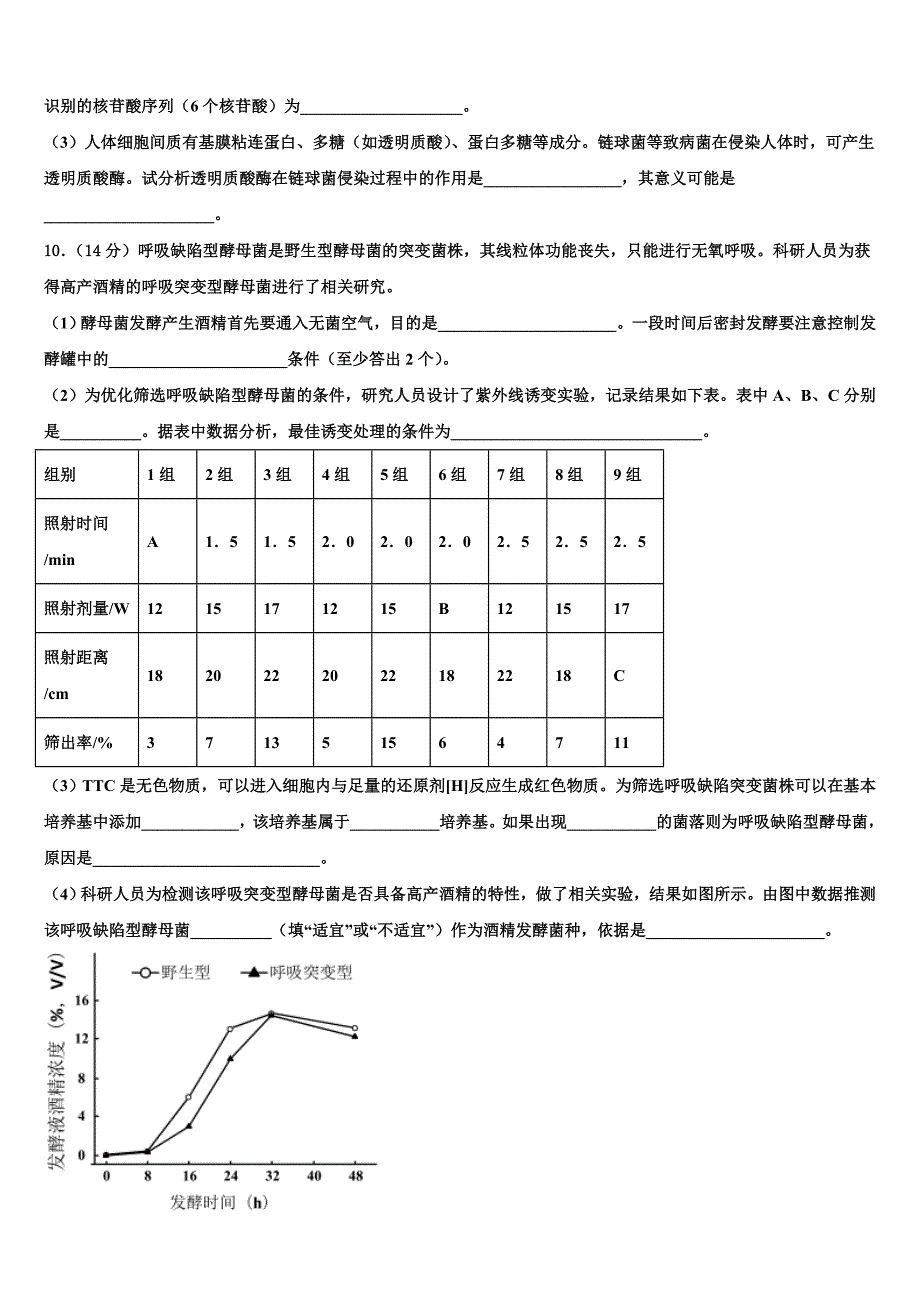 河南省十所重点名校2023年高三下学期第一次联考生物试卷（含答案解析）.doc_第4页