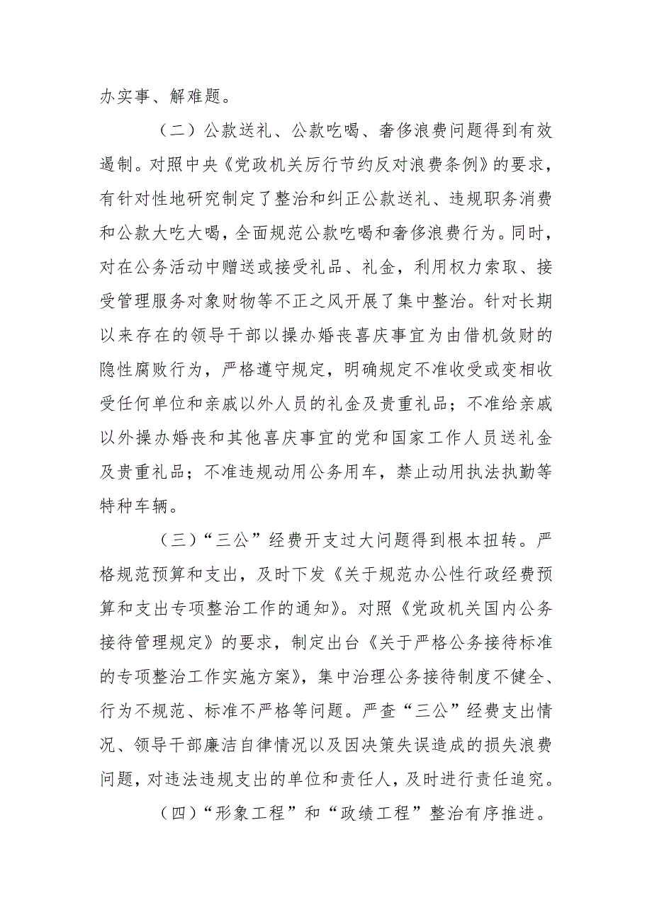 首吉一中持续深入开展四风突出问题专项整治工作总结_第4页