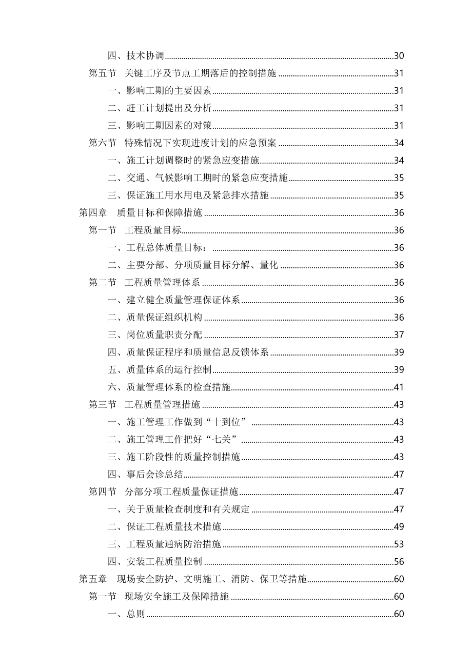 高层办公楼装修改造工程施工组织设计_第2页