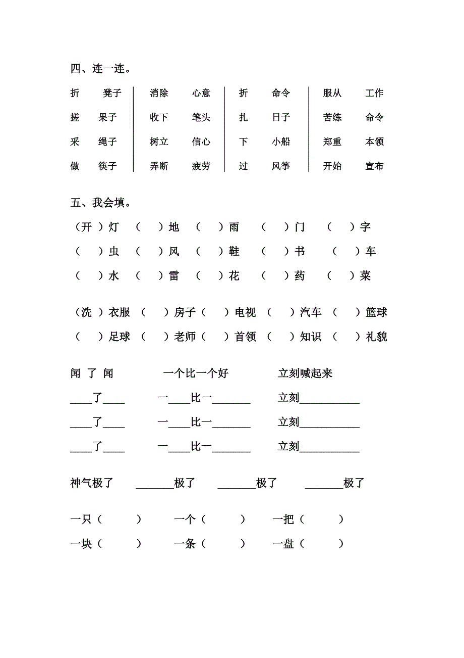 二上第五单元复习题_第2页