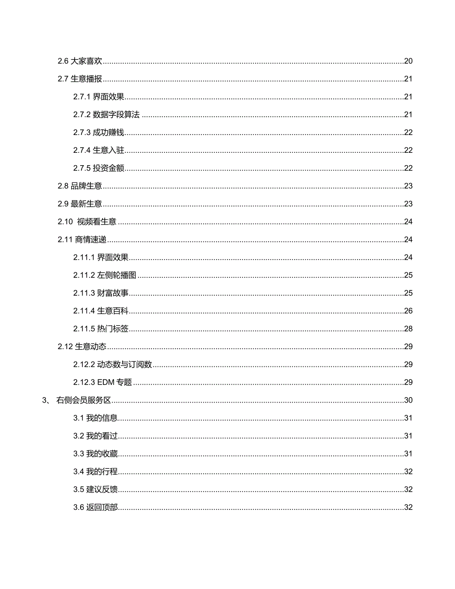 最详细的电商网站产品需求说明书V1.0_第4页