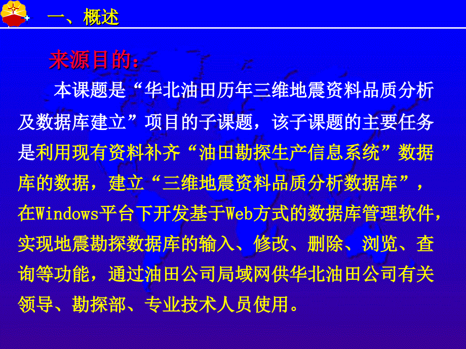 华北油田历年三维地震资料品质分析数据库管理系统开发汇报_第2页