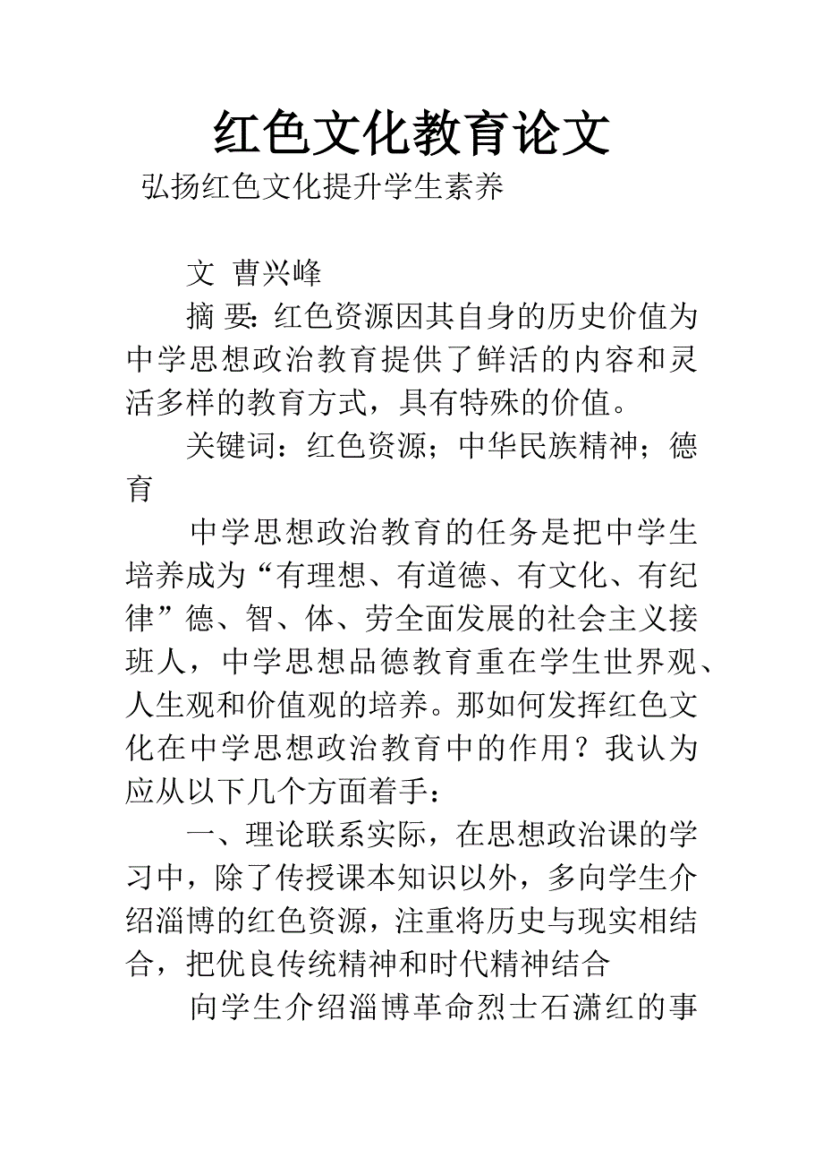 红色文化教育论文_第1页