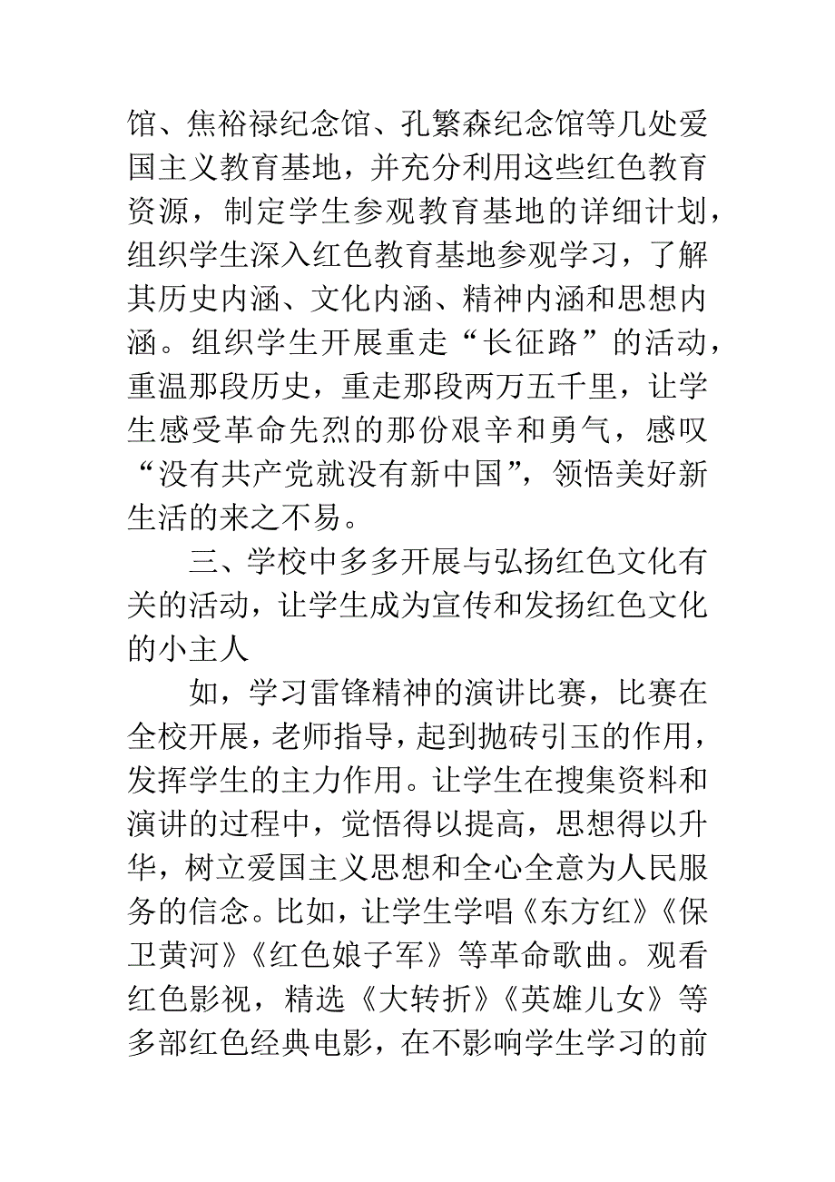 红色文化教育论文_第3页