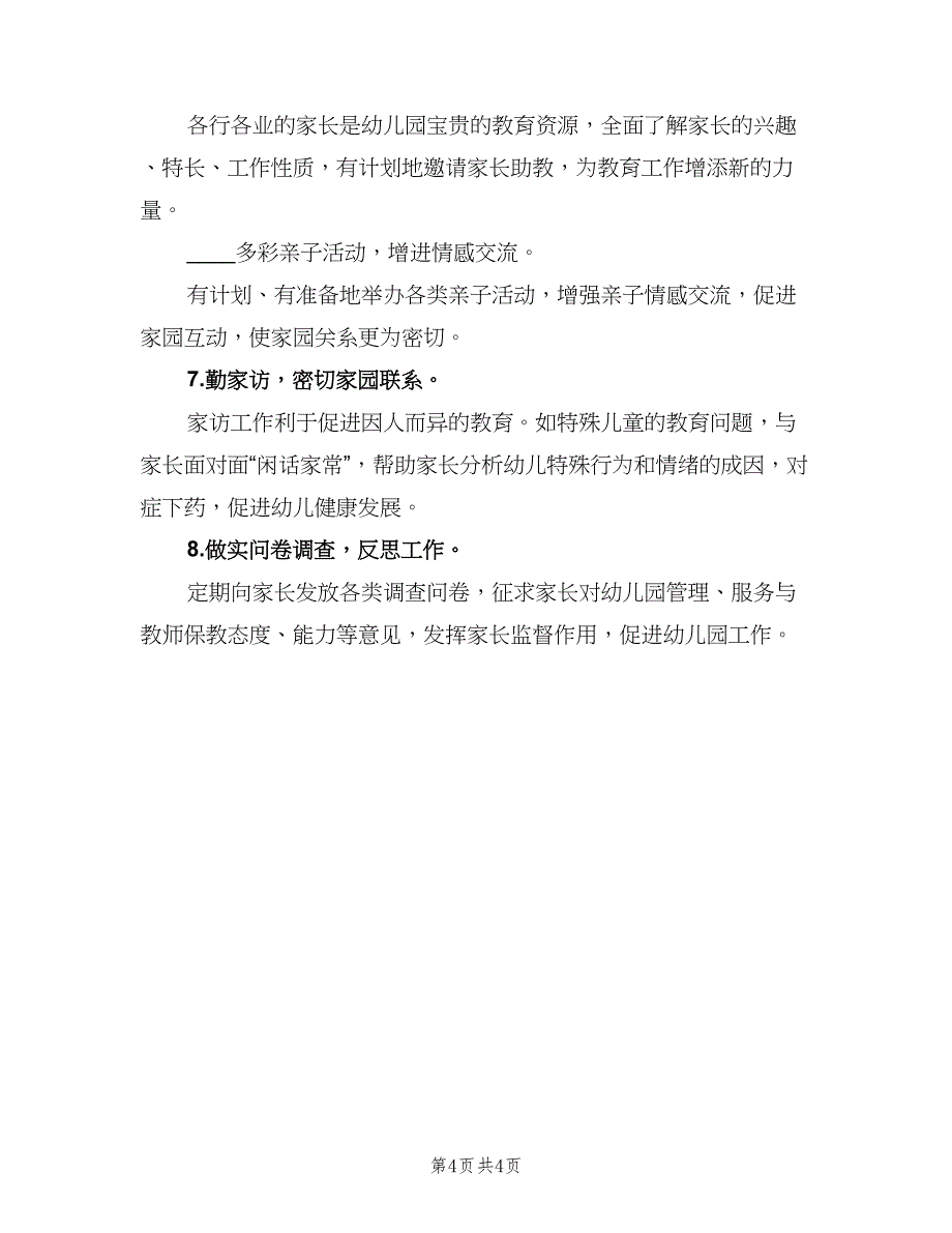 幼儿园教师家访工作计划（二篇）.doc_第4页