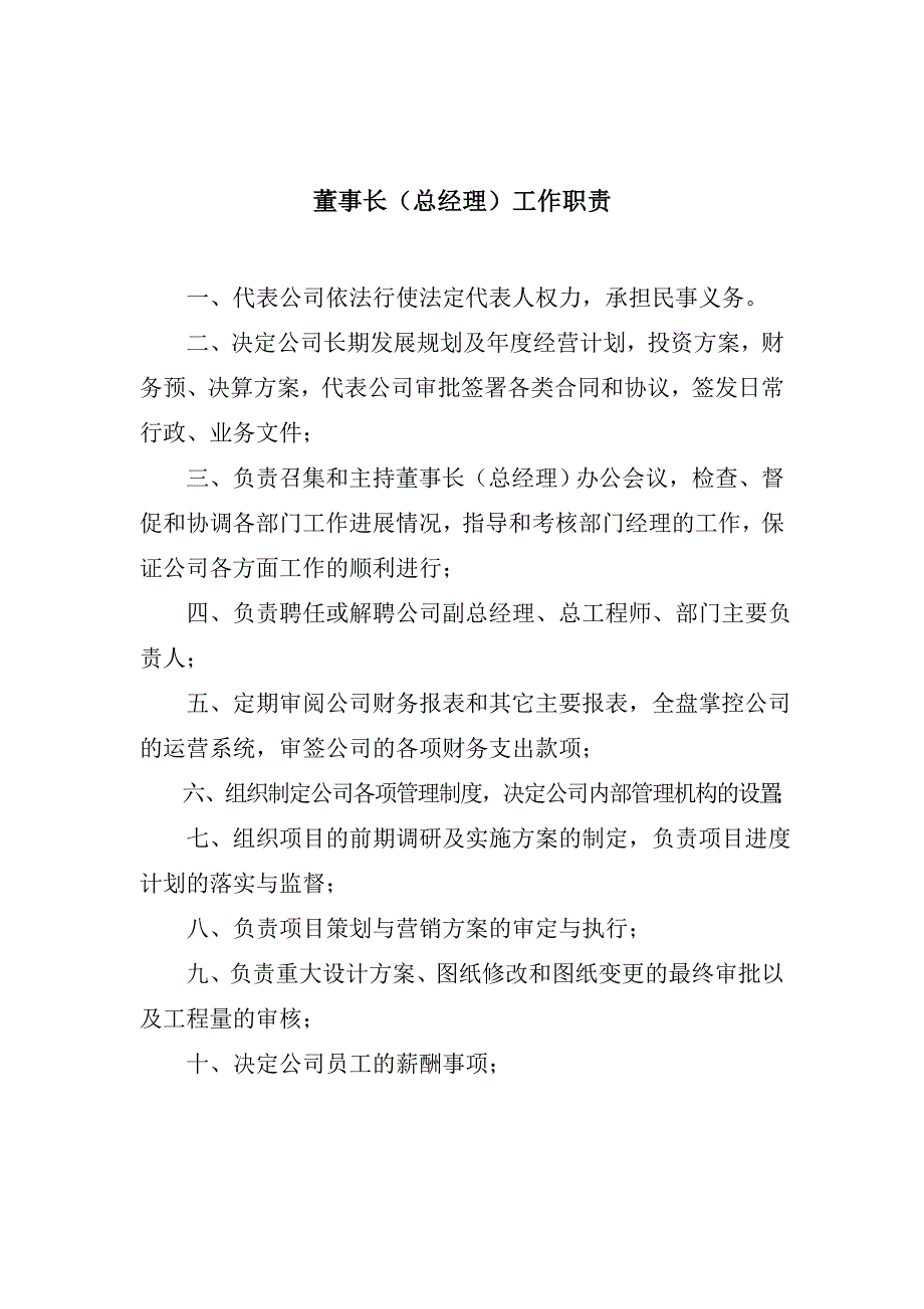 房地产开发有限公司岗位职责中小公司超实用_第1页