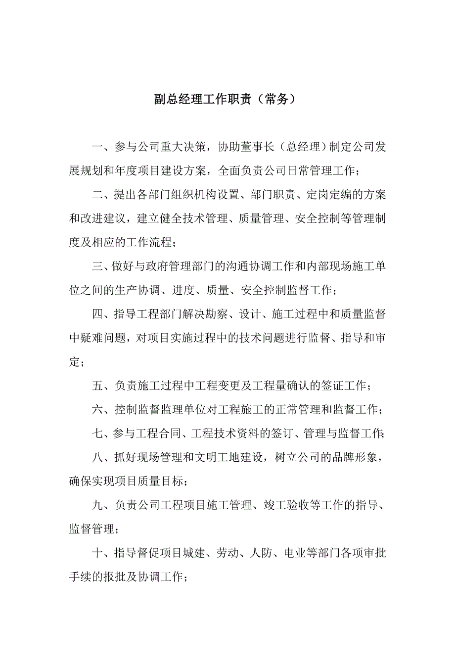 房地产开发有限公司岗位职责中小公司超实用_第2页