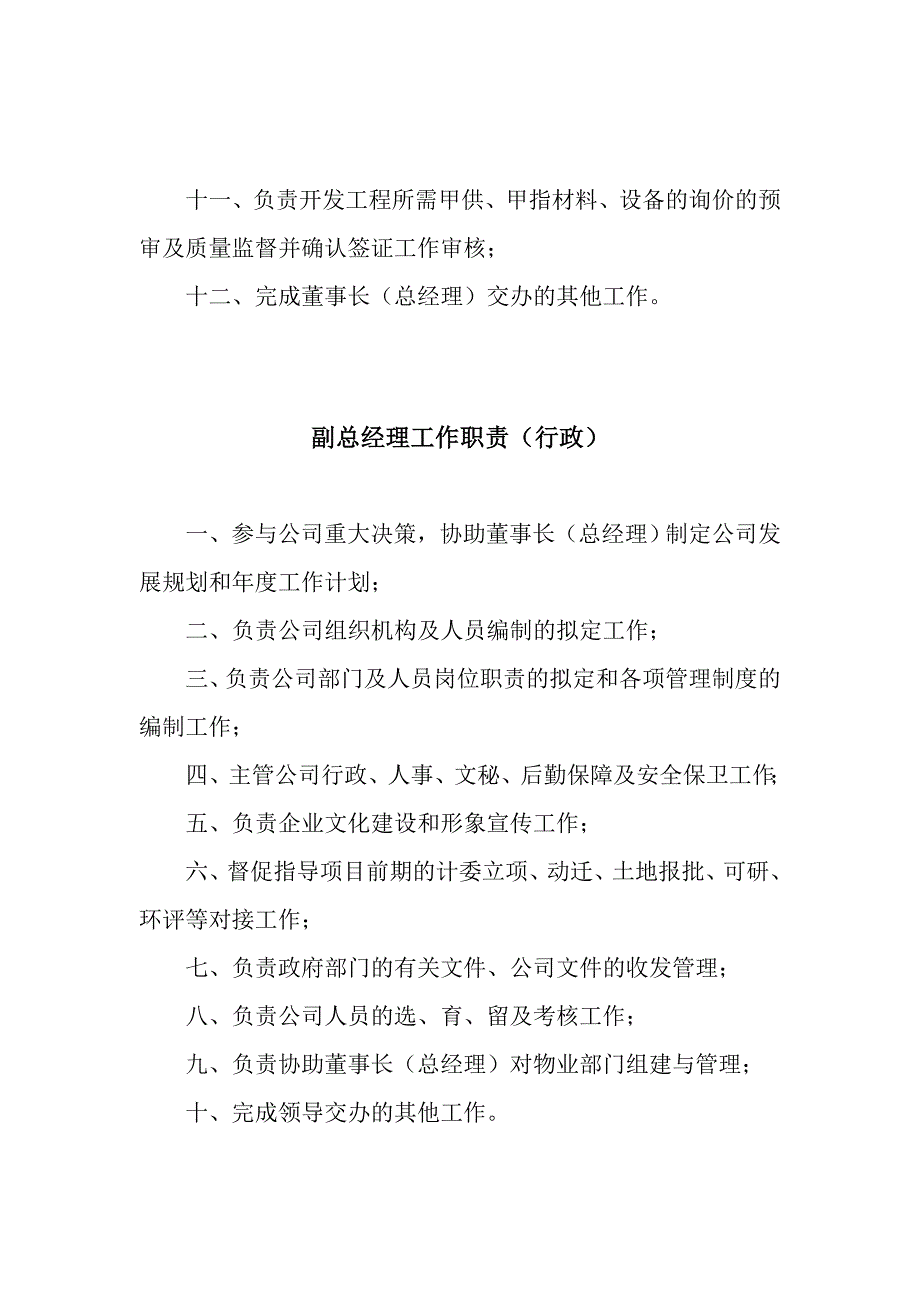 房地产开发有限公司岗位职责中小公司超实用_第3页