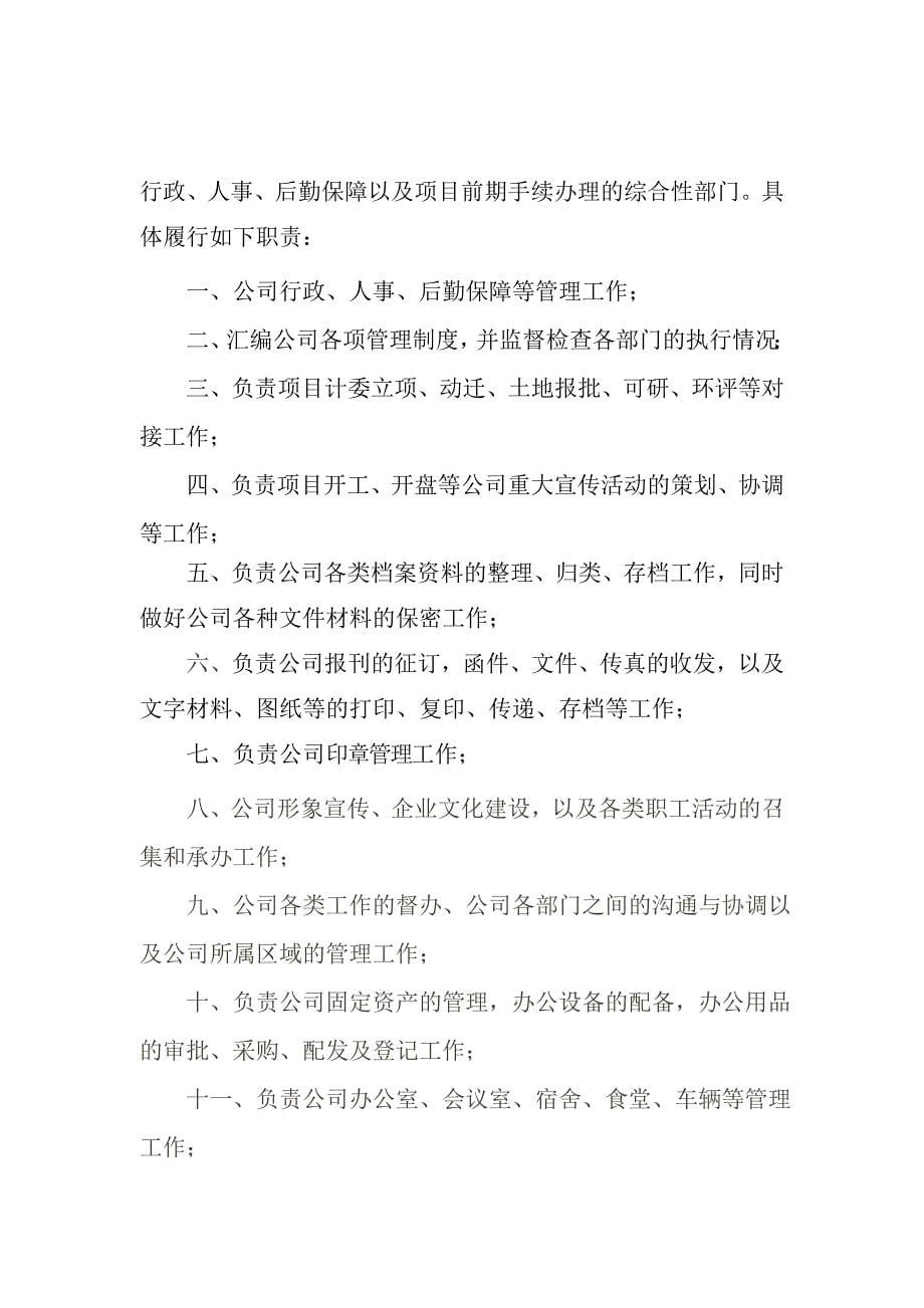 房地产开发有限公司岗位职责中小公司超实用_第5页